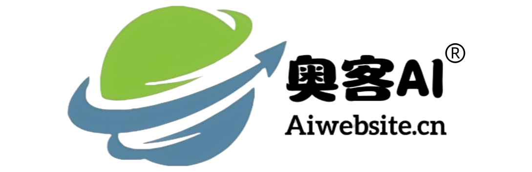 奥客AI外贸营销推广