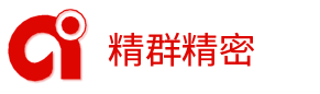 上海精群精密模具有限公司