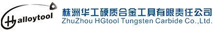 株洲华工硬质合金工具有限责任公司