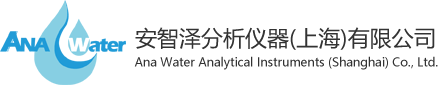安智泽分析仪器（上海）有限公司