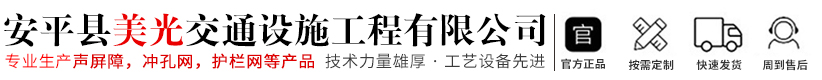 安平县美光交通设施工程有限公司