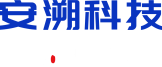 安溯科技