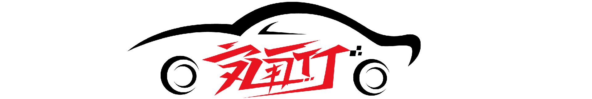 泸州安通行网约车服务有限公司