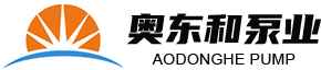 上海奥东和泵业有限公司