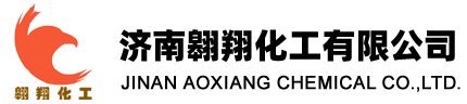 济南翱翔化工有限公司