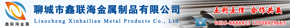 山东钢管制造厂