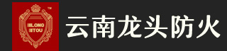 云南防火门