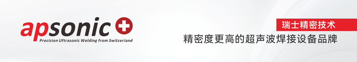 apsonic超声波