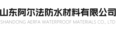 阿尔法防水
