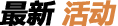 昌平殡仪馆