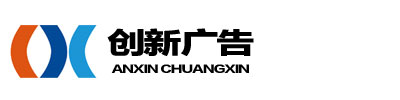 雄安安新广告策划
