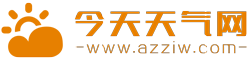 今天天气