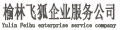 陕西飞狐网络科技有限公司