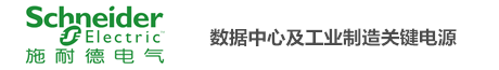 施耐德ups电源
