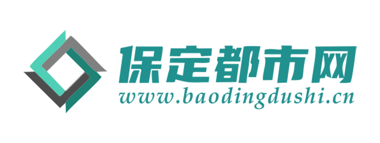 保定都市网【新闻资讯