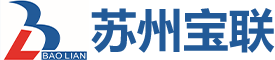 苏州宝联重工有限公司