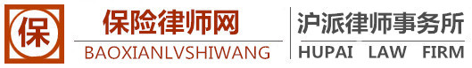 保险律师网