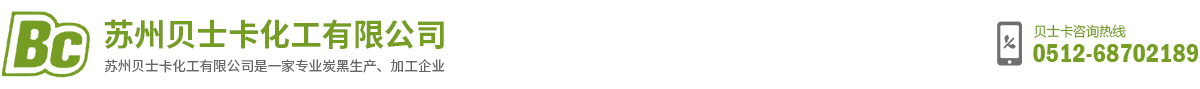 苏州贝士卡化工有限公司