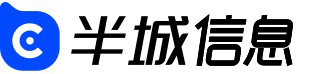 半城信息（门户）