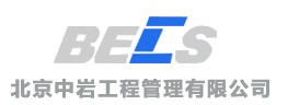 北京中岩工程管理有限公司