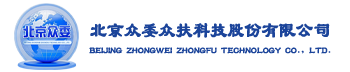北京众委众扶科技股份有限公司