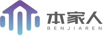 本家人