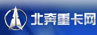 北奔重卡配件,北奔V3配件,奔驰配件