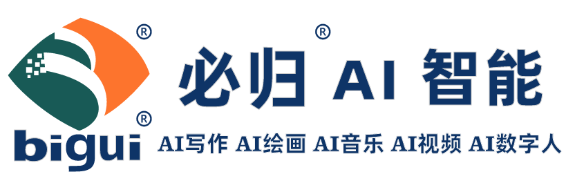 必归人工智能：AI智能法律咨询与AI顾问服务