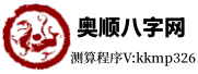 云韵免费八字测算