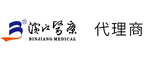 江阴滨江医疗设备有限公司