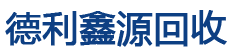 北京库存积压回收