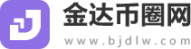 金达币圈网