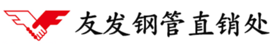 友发薄壁镀锌钢管