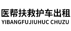北京救护车出租非急救转运