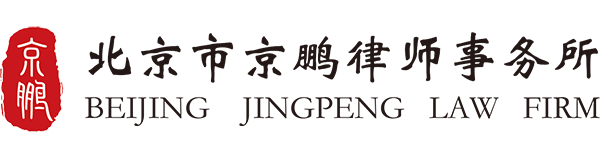 北京市京鹏律师事务所