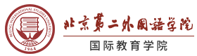 2025年北京第二外国语学院留学项目