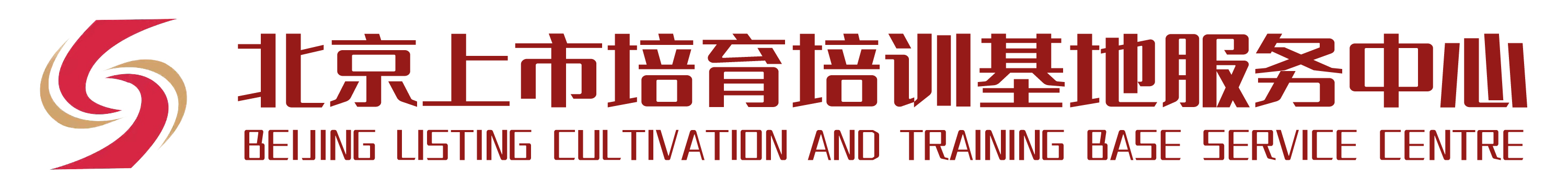 北京上市培育培训基地
