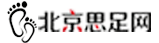 北京思足网