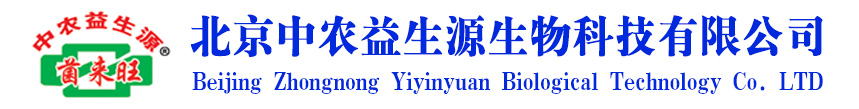 北京中农益生源生物科技有限公司