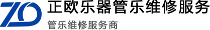 北京正欧乐器有限公司管乐服务