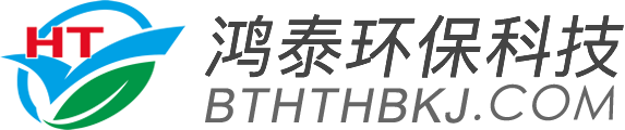 北屯市鸿泰环保科技有限公司