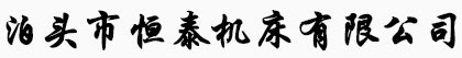 ck6180数控车床,6150数控车床,ck6140数控车床,改装数控,数控仪表