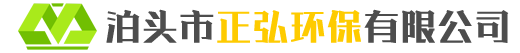 河北泊头市正弘环保