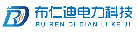江西布仁迪电力科技有限公司