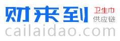 财来到