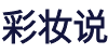实惠好用的护肤品排行榜及测评推荐