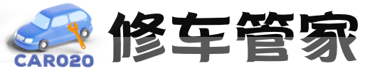 修车管家