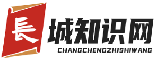长城问答网