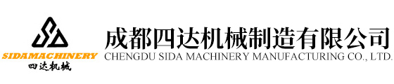 成都四达机械制造有限公司