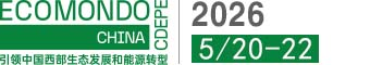 成都国际环保博览会暨中欧绿色低碳博览会2026.5.20